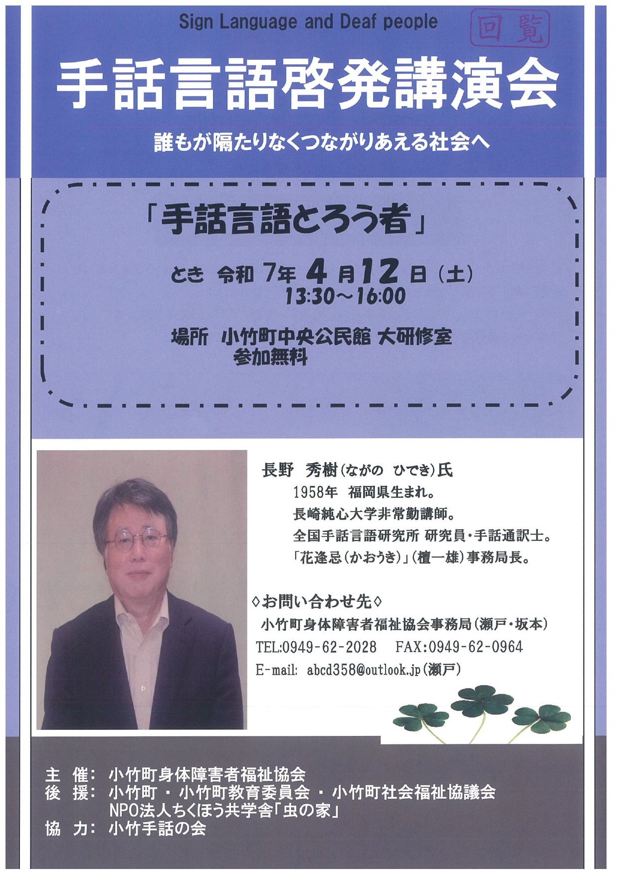 手話言語啓発講演会「手話言語とろう者」 | 直鞍地区障がい者基幹相談