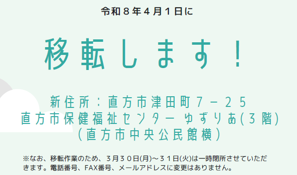 移転のご案内